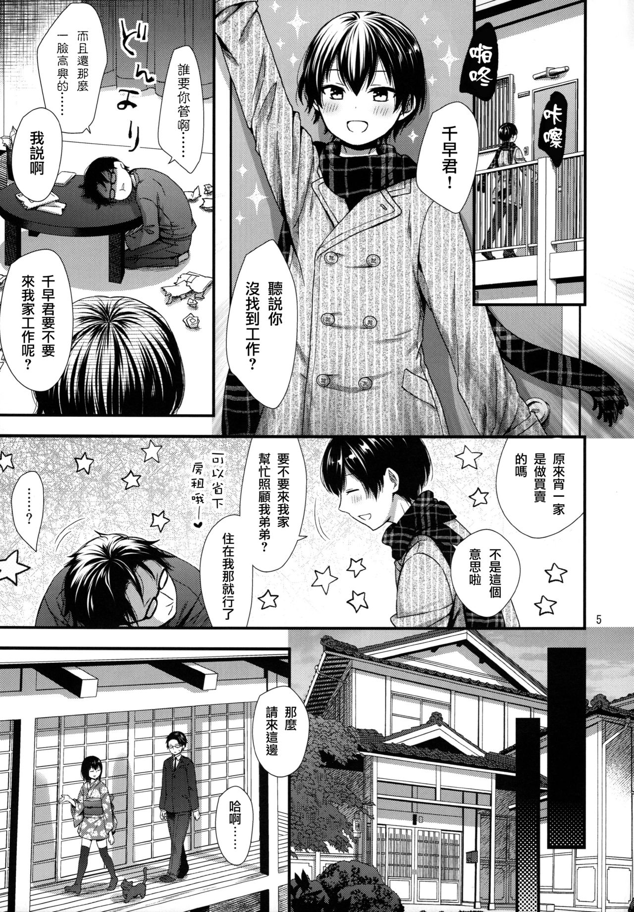 (C95) [Akaneko (Sakura Siro)] Ojou-sama wa Semeraretai [Chinese] [瑞树汉化组] page 5 full