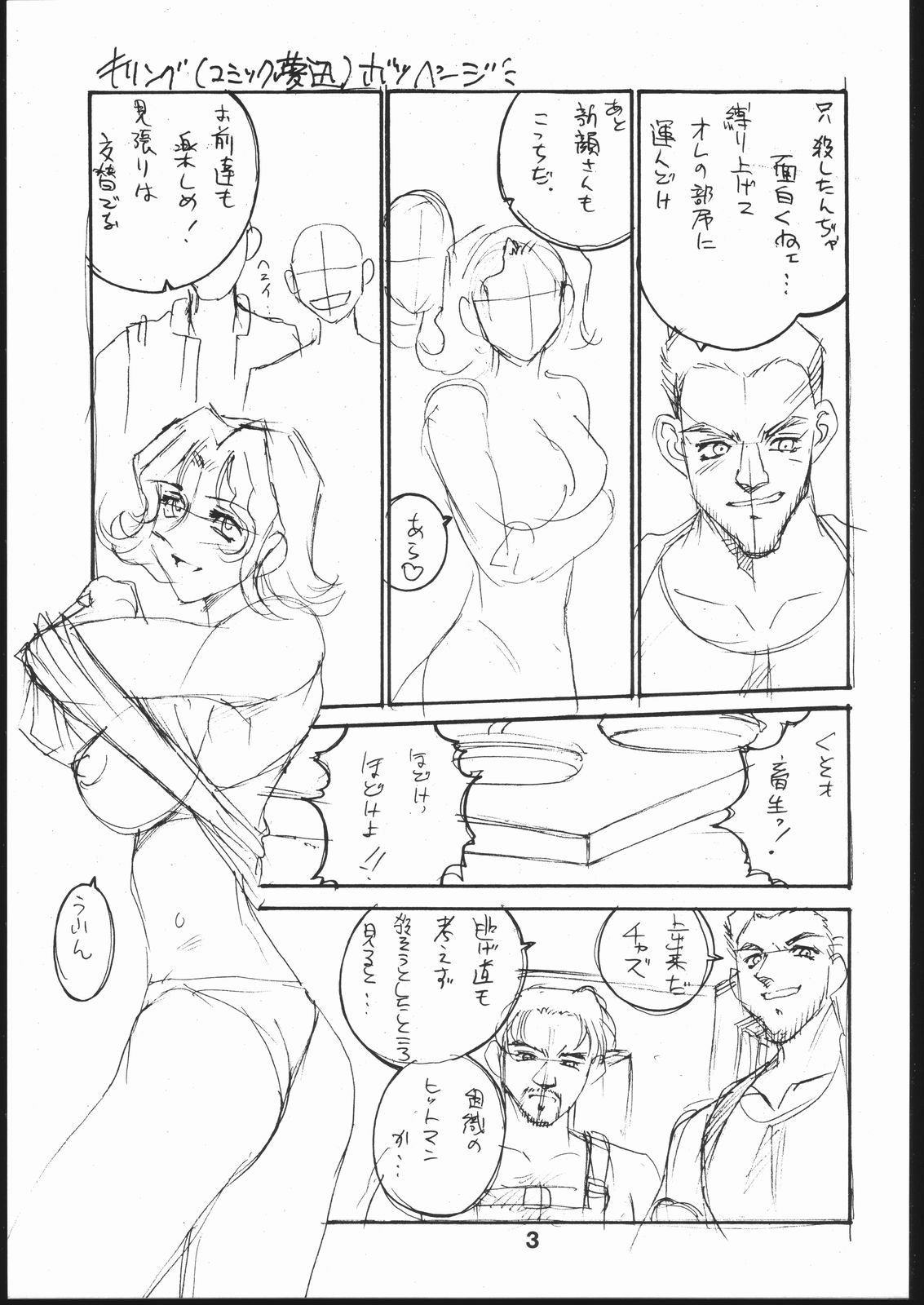 [CRC] Oshiete! Oneesan page 2 full