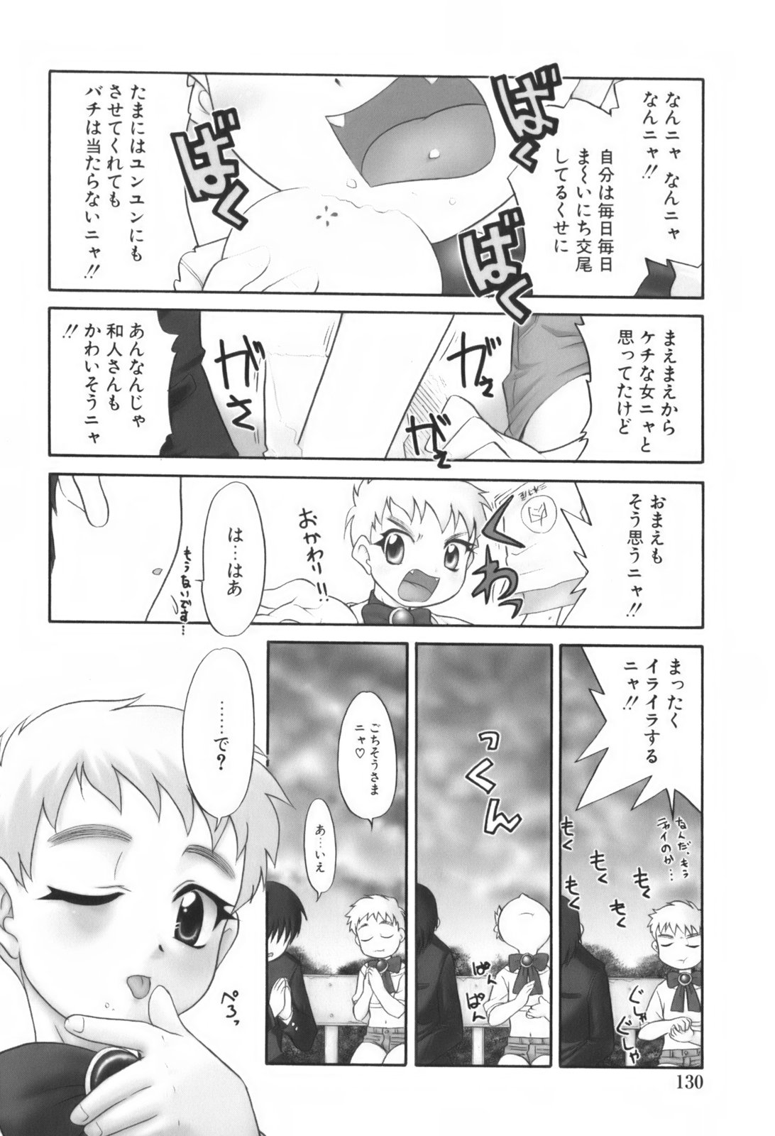 [Nekogen] Kimusume Nakadashi Gakuen page 132 full