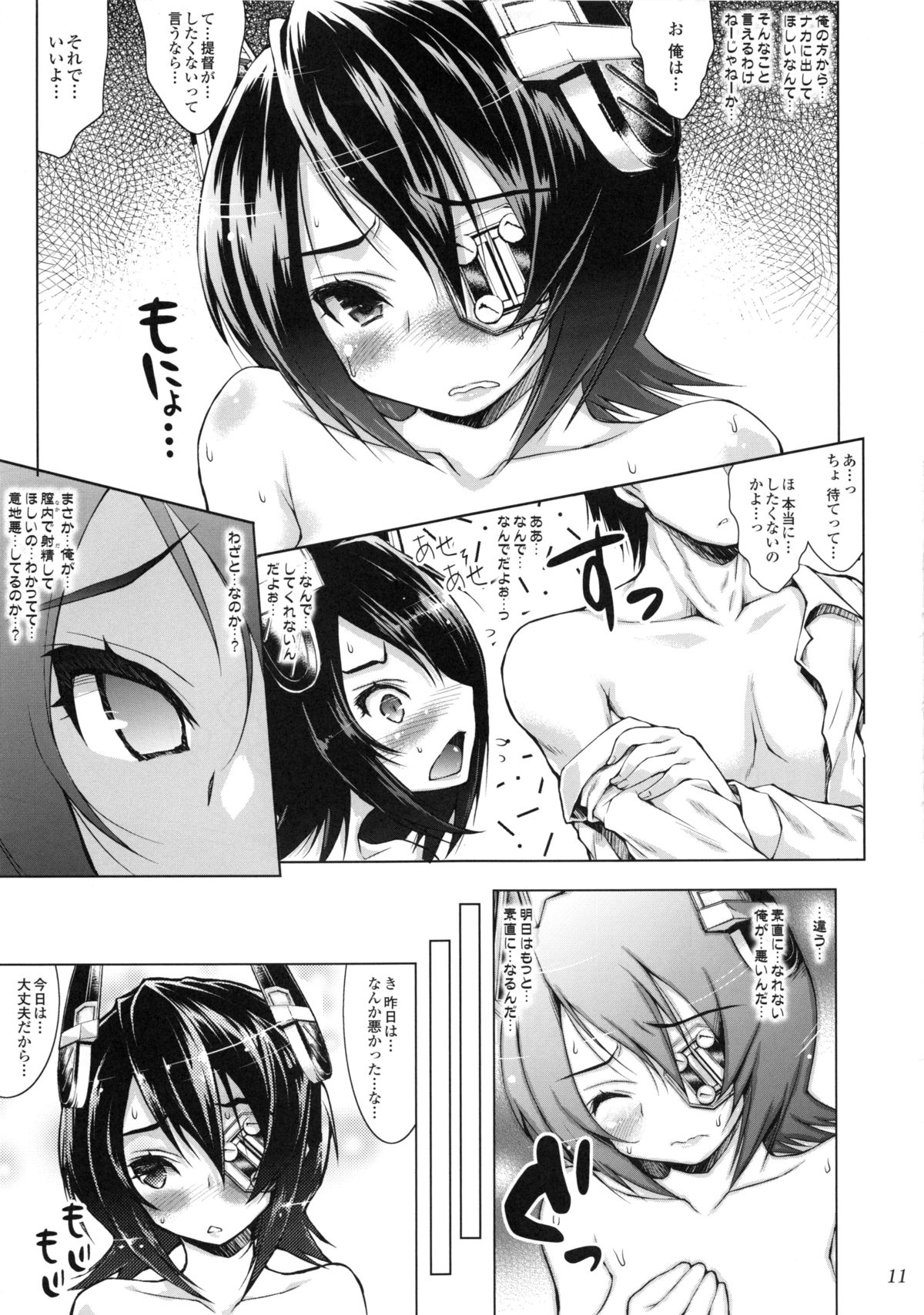 (C85) [Ashitakara-Ganbaru (Yameta Takashi)] Nakadashi Chinpo de Ikasete tte Sunao ni Ienai Tenryuu-chan (Kantai Collection) page 10 full