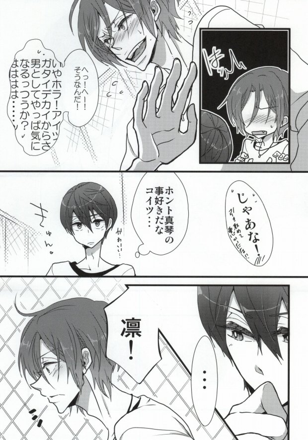 (Renai Jiyuugata! Natsu Honban) [YAMY (Mukko)] Orca Syndrome (Free!) page 4 full