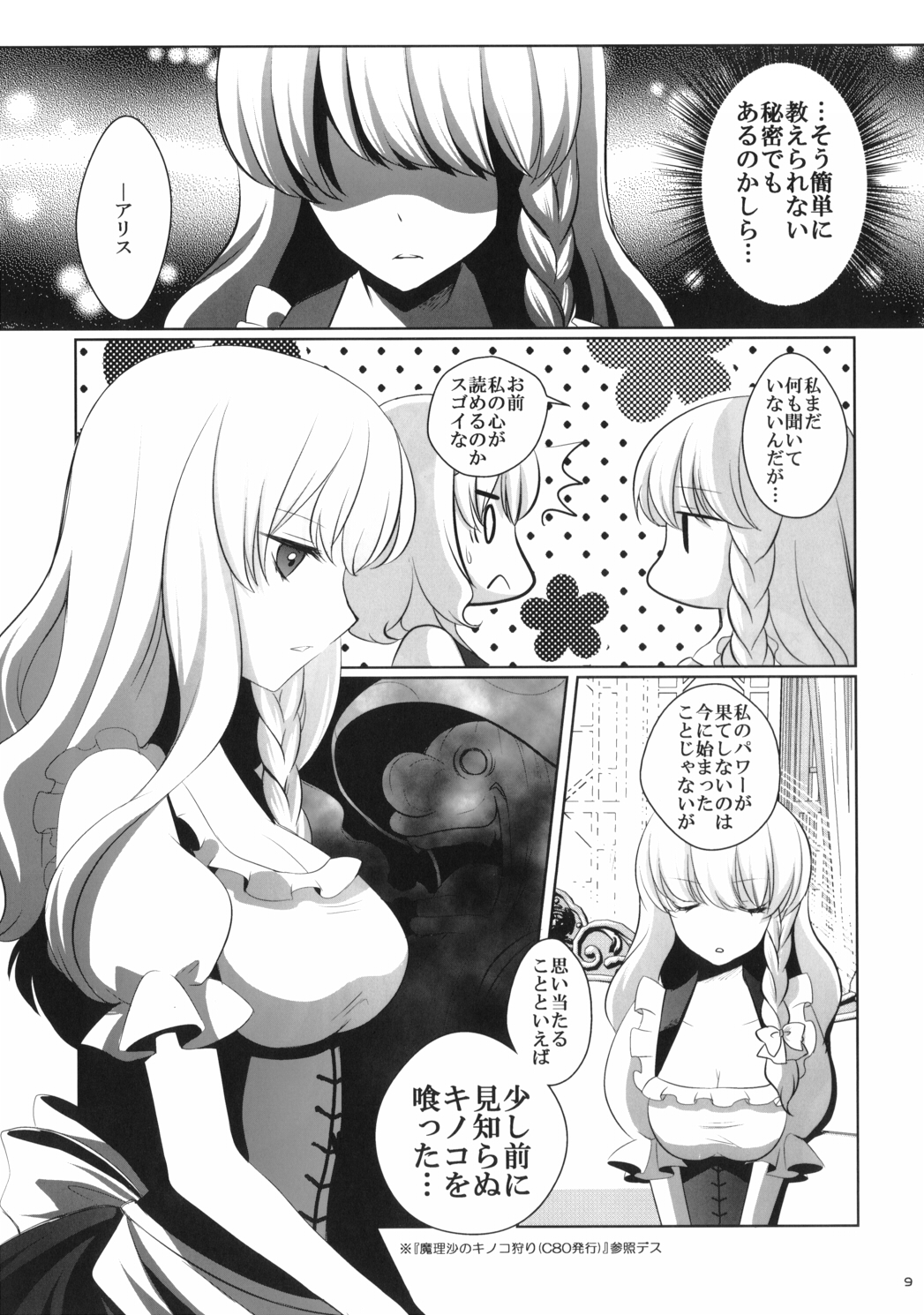 [Hanamo Oukoku (Hanamo Daiou)] Marisa wa Kinoko Power wo Te ni Ireta! (Touhou Project) [Digital] page 8 full