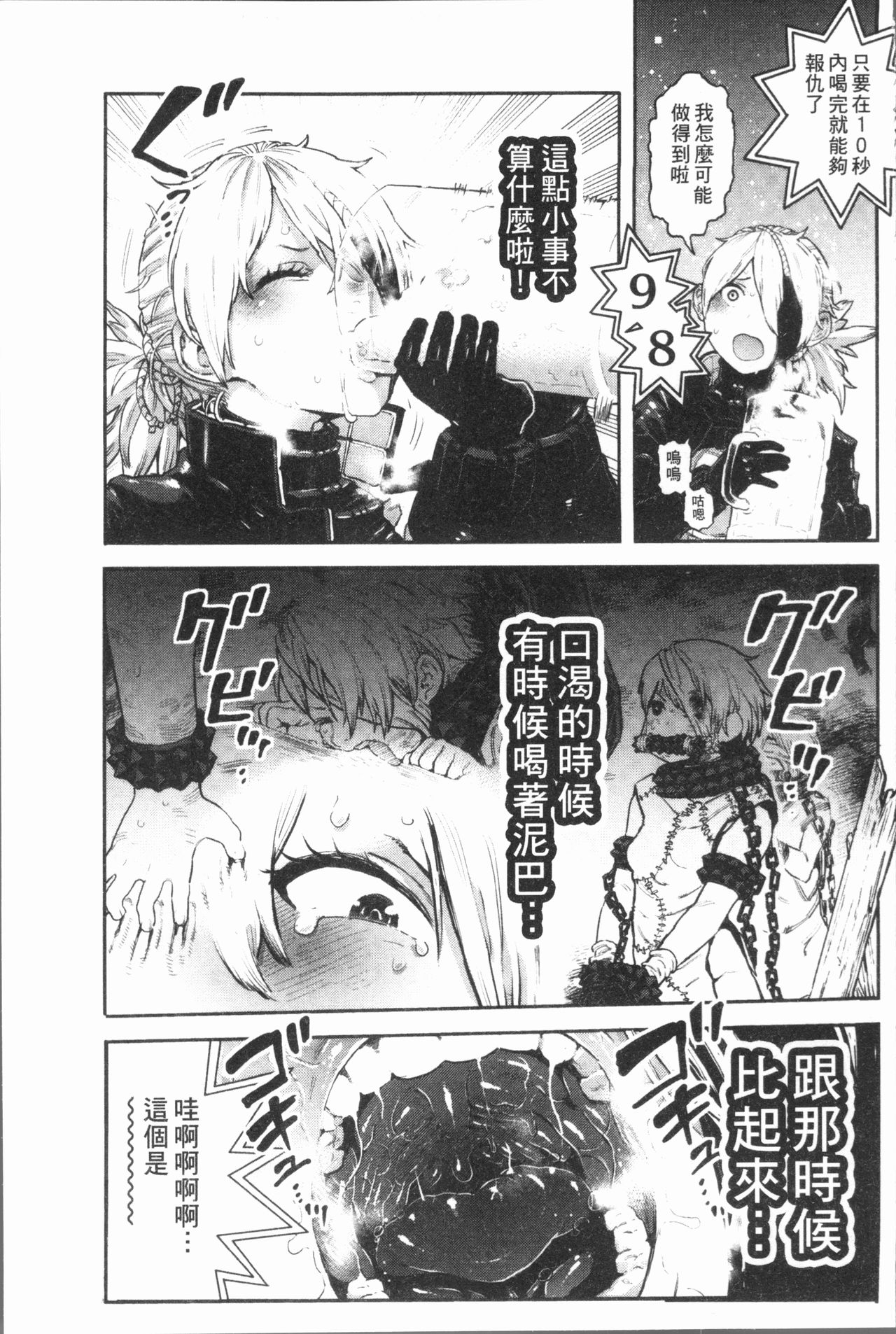 [Survival Knife] Sei ZONE - SEX ZONE [Chinese] page 39 full