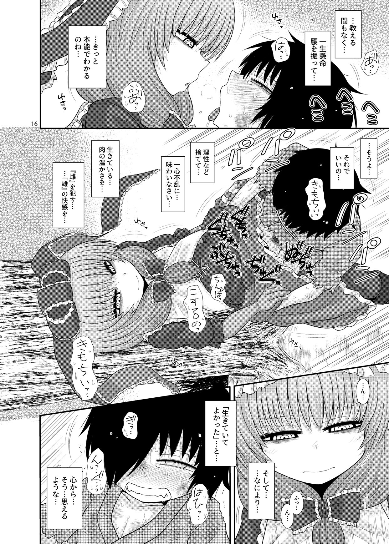 [Fugudoku (Katou Fuguo)] Surudake Jyuu San. (Touhou Project) [Digital] page 15 full