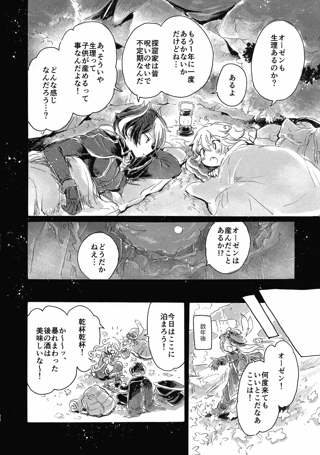 (C93) [Nyan Nyan Nyan! (Ogawa Hidari)] Inochi no Kakera (Made in Abyss) page 20 full