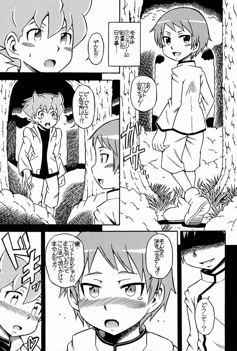 [Electric Rokugen (Yosage Yoshikazu)] AGE OF INNOCENCE (Mobile Suit Gundam AGE) page 6 full