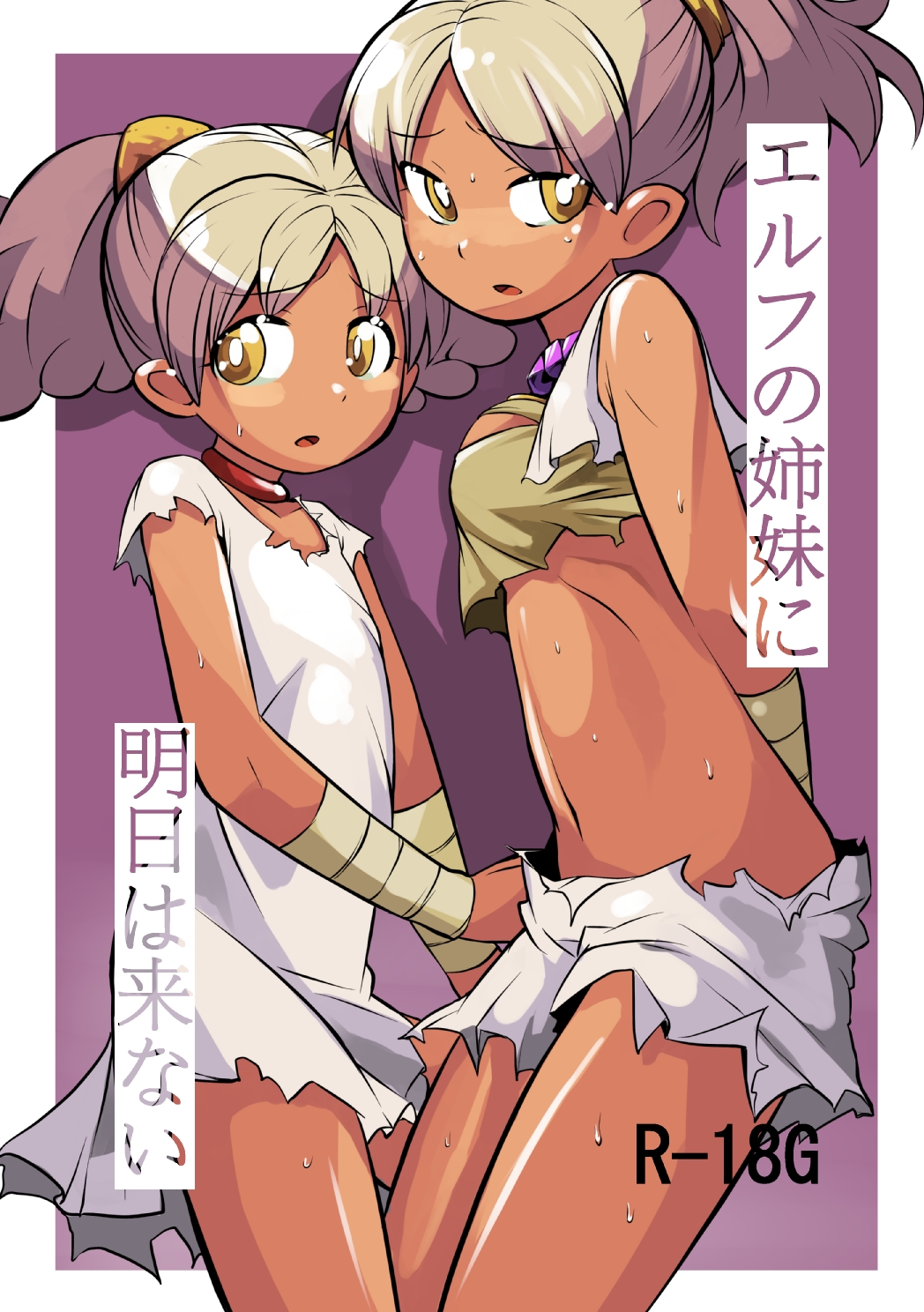 [Ikennabi (Iken)] Elf no Shimai ni Ashita wa Konai page 1 full