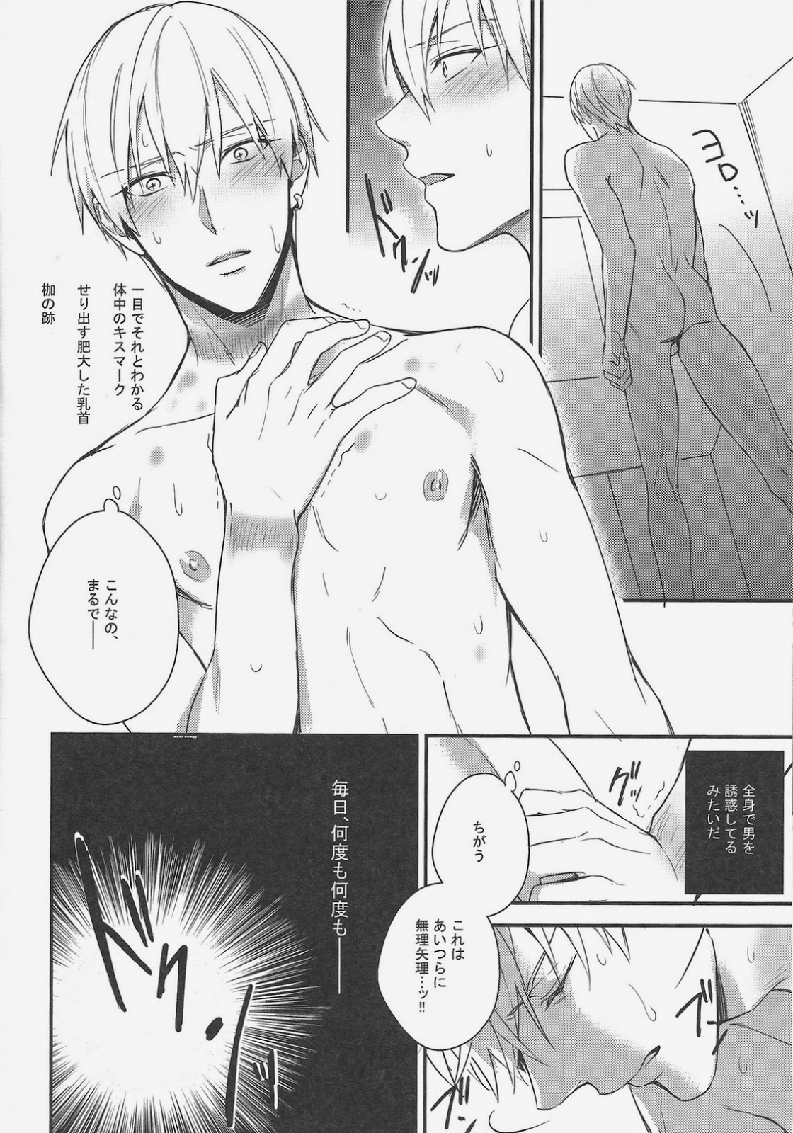 (SPARK9) [sigmastar, PureSlider (Kazuki, Matsuo)] Gamushara Mob Rape 4 (Kuroko no Basuke) page 17 full