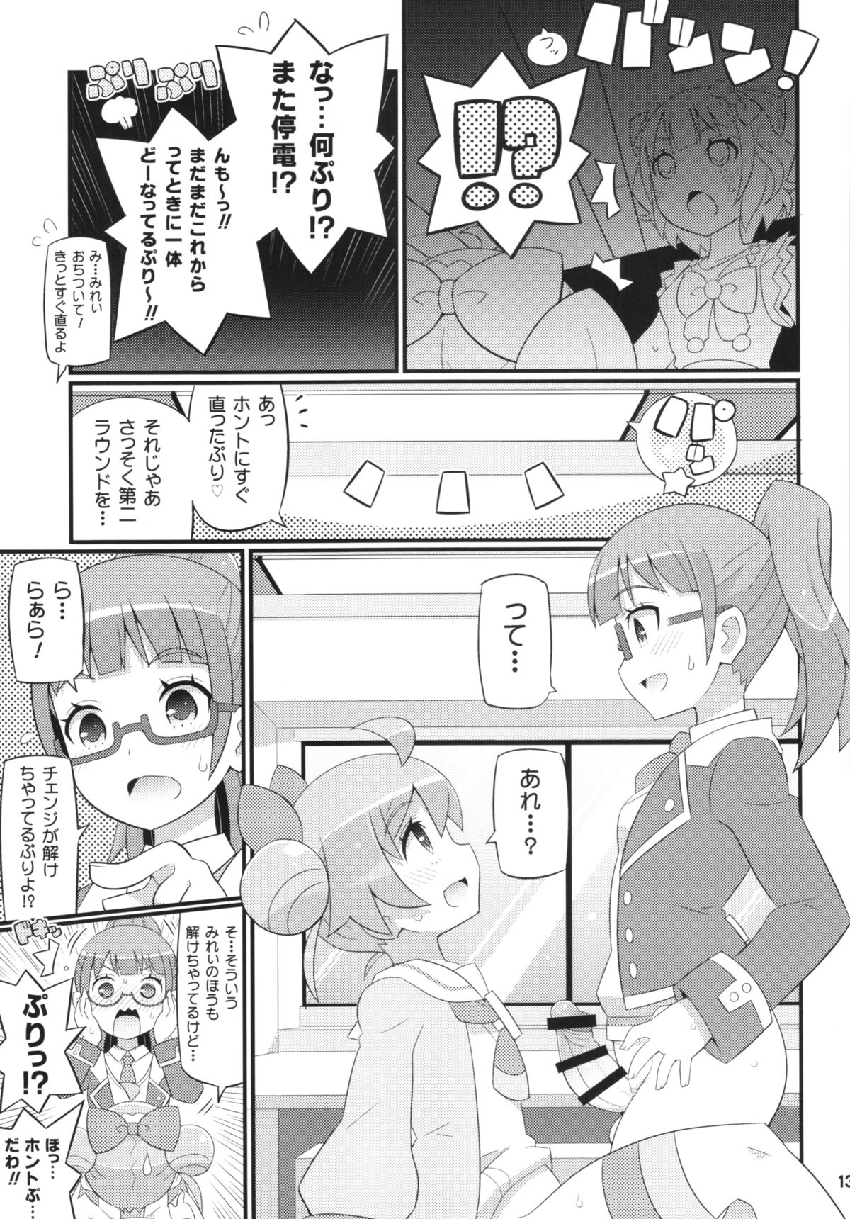 (C87) [Etoile Zamurai (Yuuno)] Suki Suki Laala-chan (PriPara) page 15 full