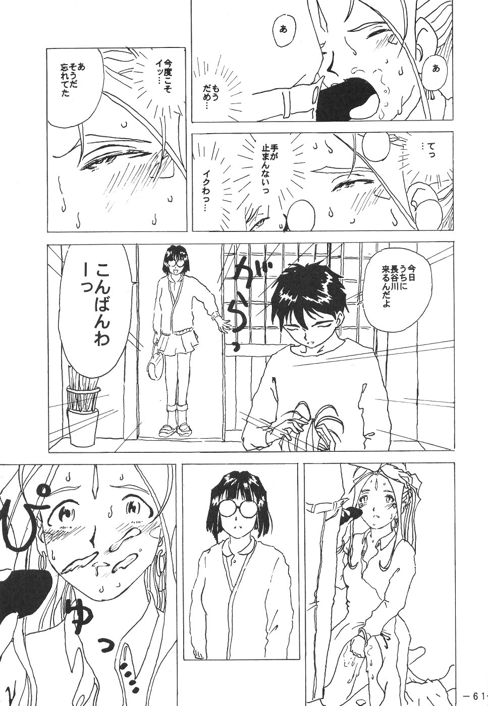 (C49) [Pink Macadamian] Pink Macadamian Vol.04 page 60 full