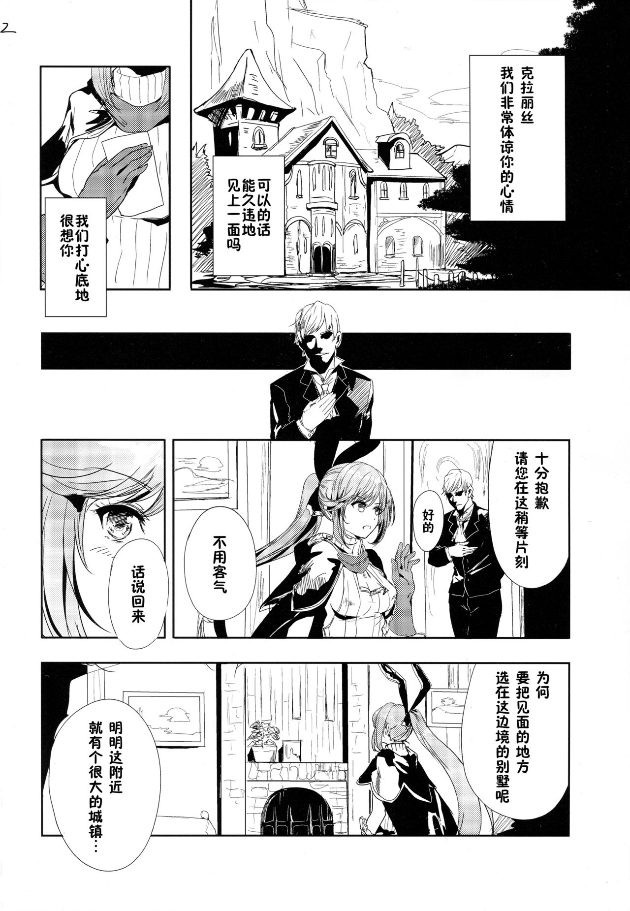 (ToreTama002) [AlberCorp. (Alber)] Clarisse no Sonzaikachi (Granblue Fantasy) [Chinese] [鬼畜王汉化组] page 4 full