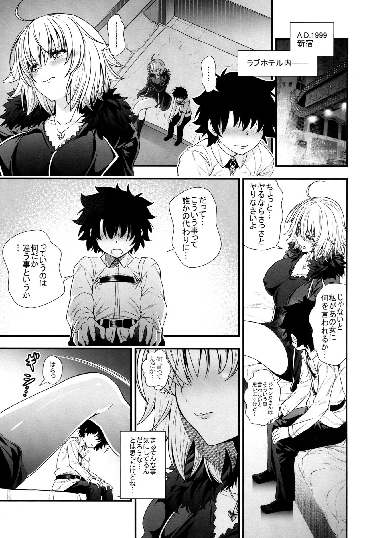 (C95) [DAI_846_KAKUNOUKO (846gou)] Jeanne to Alter ga Shota Master to Zukkon Bakkon Suru Hon (Fate/Grand Order) page 4 full