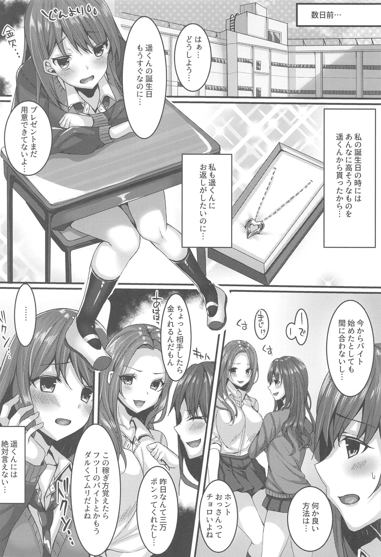 [JK-Pasta (Kurata Muto)] Oshiego Delivery Takatou Yuri (1X) no NTR Derijou Taiken page 3 full