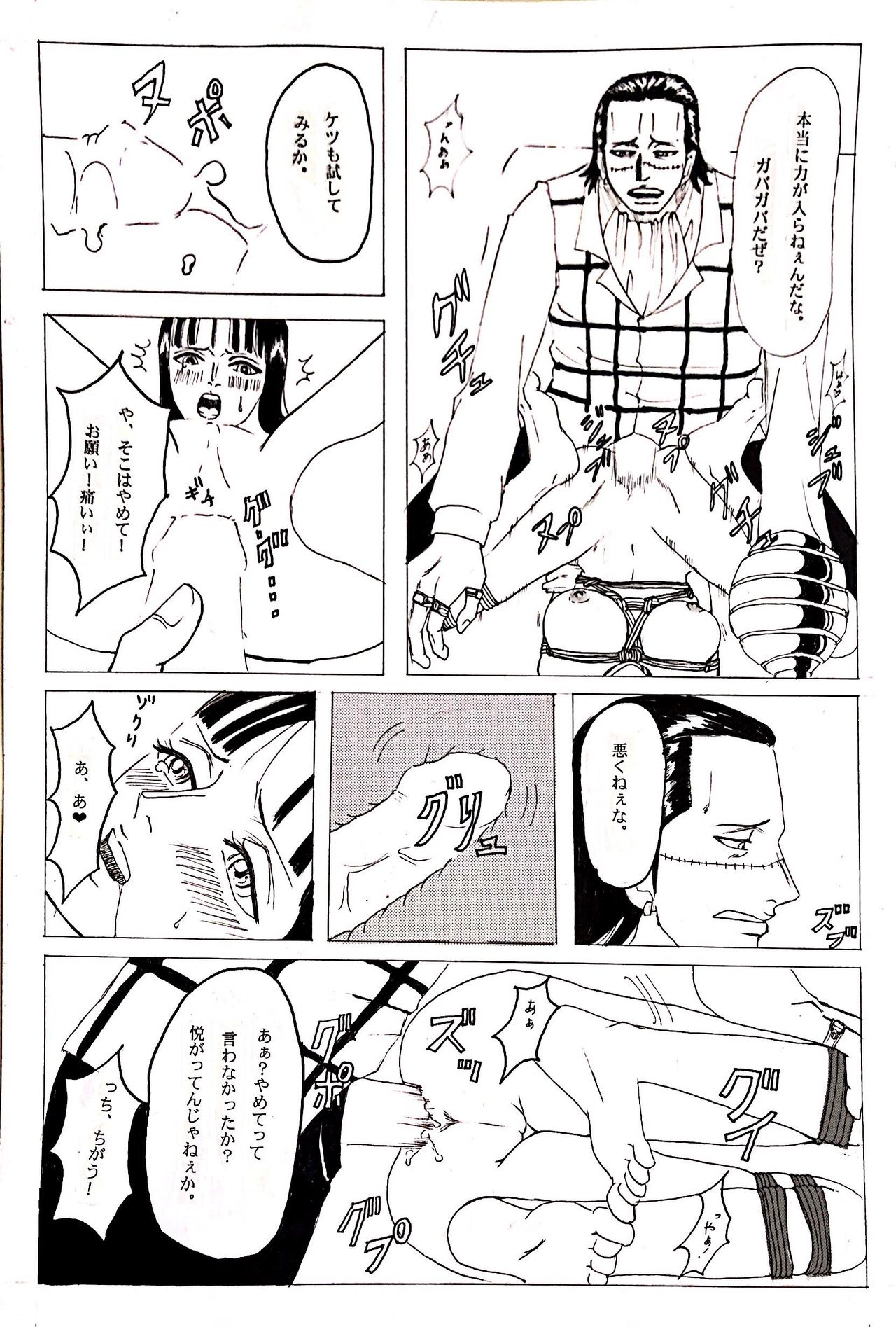 [Krieg] Kinbaku Sekkan (One Piece) page 12 full