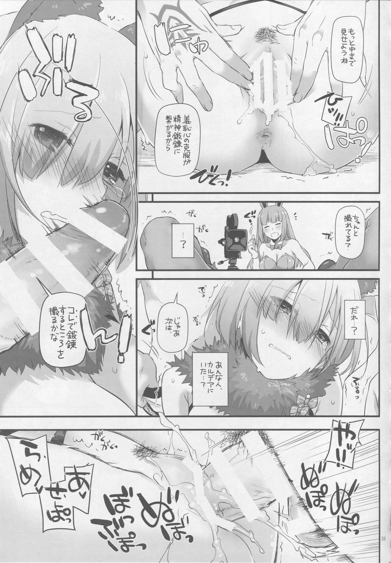 (C92) [Digital Lover (Nakajima Yuka)] D.L. action 116 (Fate/Grand Order) page 24 full