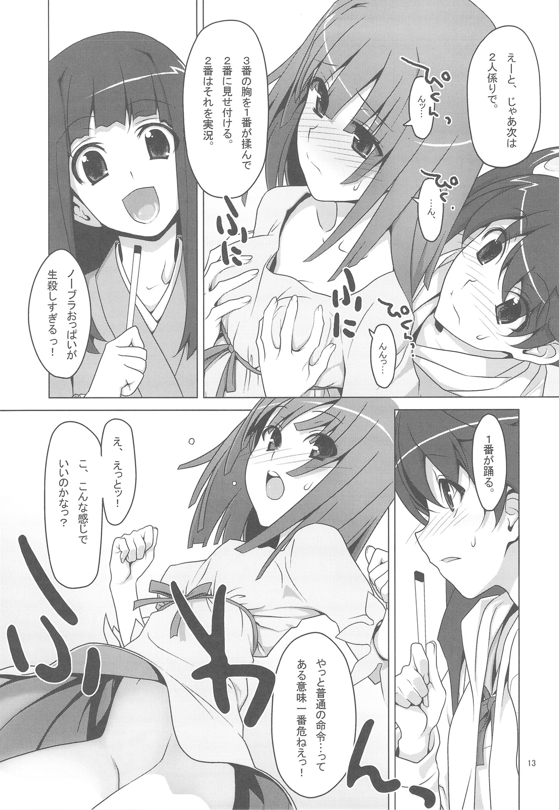 (SC46) [TIES (Takei Ooki)] Onegai! FireSisters★ (Bakemonogatari) page 13 full