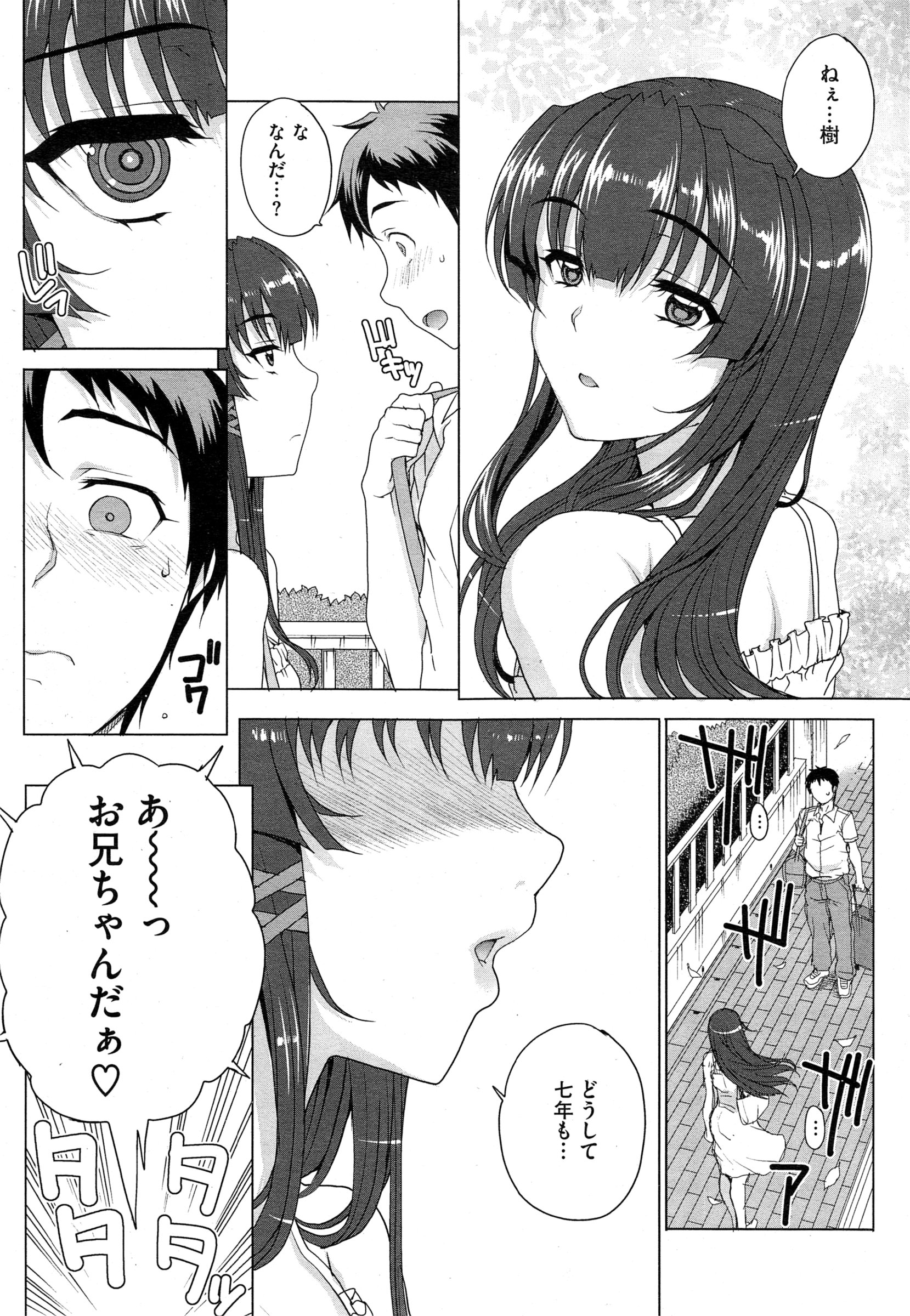 [Carn] San Shimai Monogatari - Three Sisters Stories Ch. 1-2 page 8 full