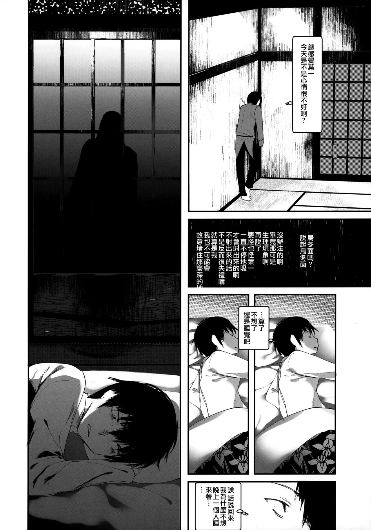 (C93) [111 Touban (1-gou)] Kaisoikkenchou Bijinga [Chinese] [瑞树汉化组] page 31 full