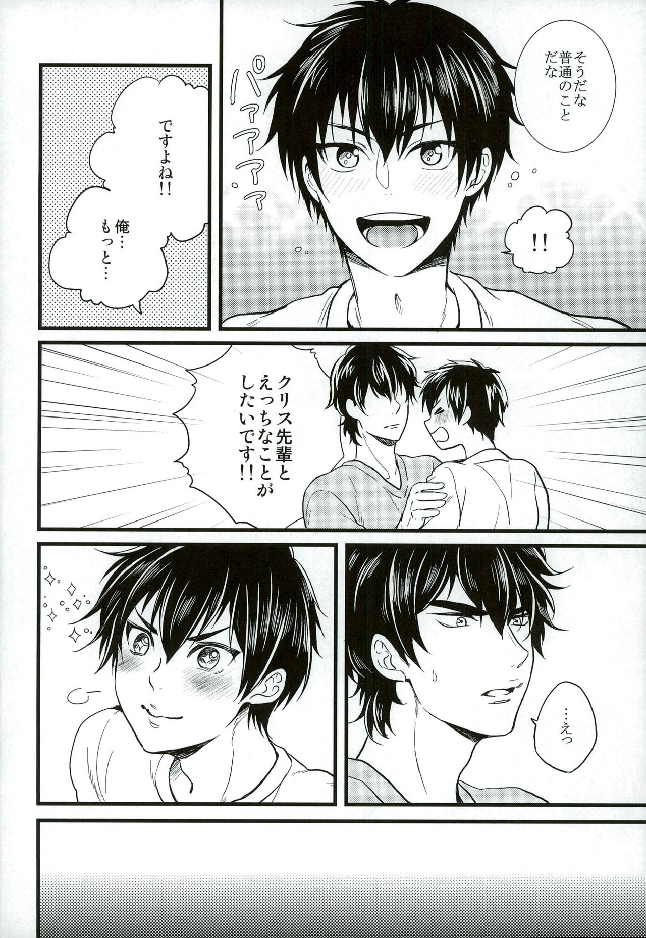 (C87) [Itamidome (Takama)] Love cultivates (Daiya no Ace) page 3 full