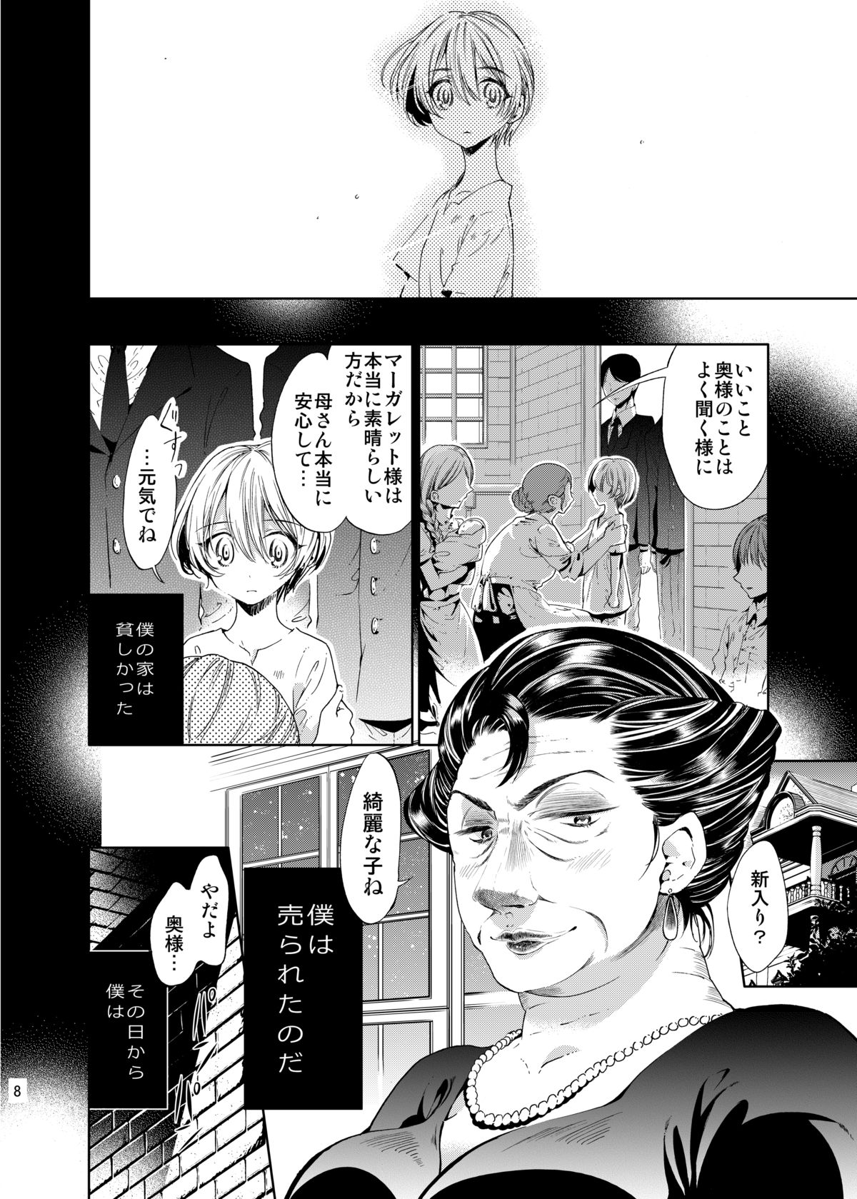 [Sakusaku Kangen Noushuku (Matashita Kintama)] Boku wa Papa Nanka ja nai [Digital] page 7 full