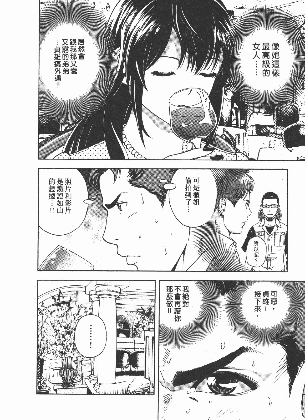 [U-Jin] M no Anifu 2 | M的兄嫂2 [Chinese] page 41 full