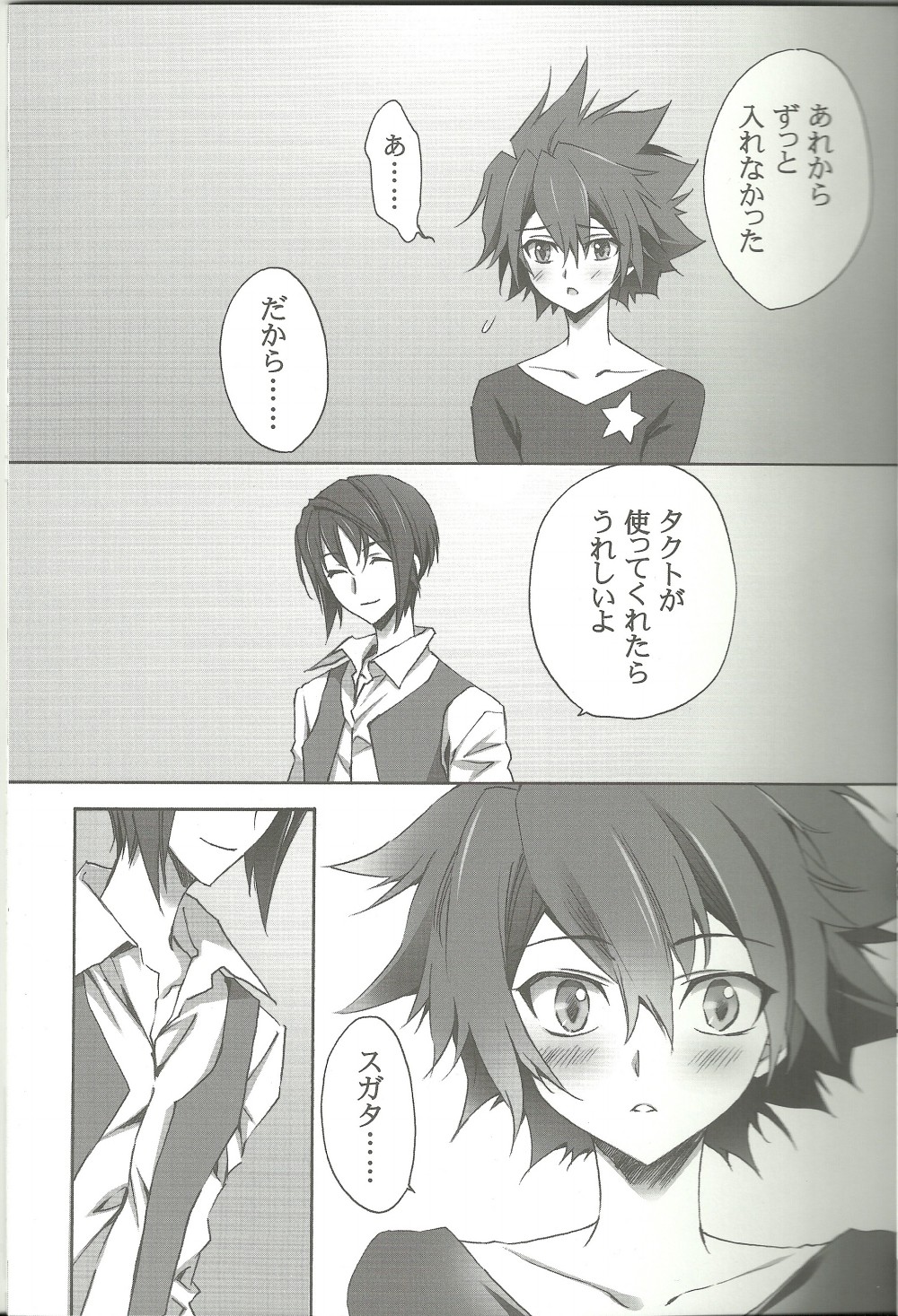 (SUPER20) [CARNELIAN] Suki na Mono o Suki na Dake (Star Driver) page 10 full