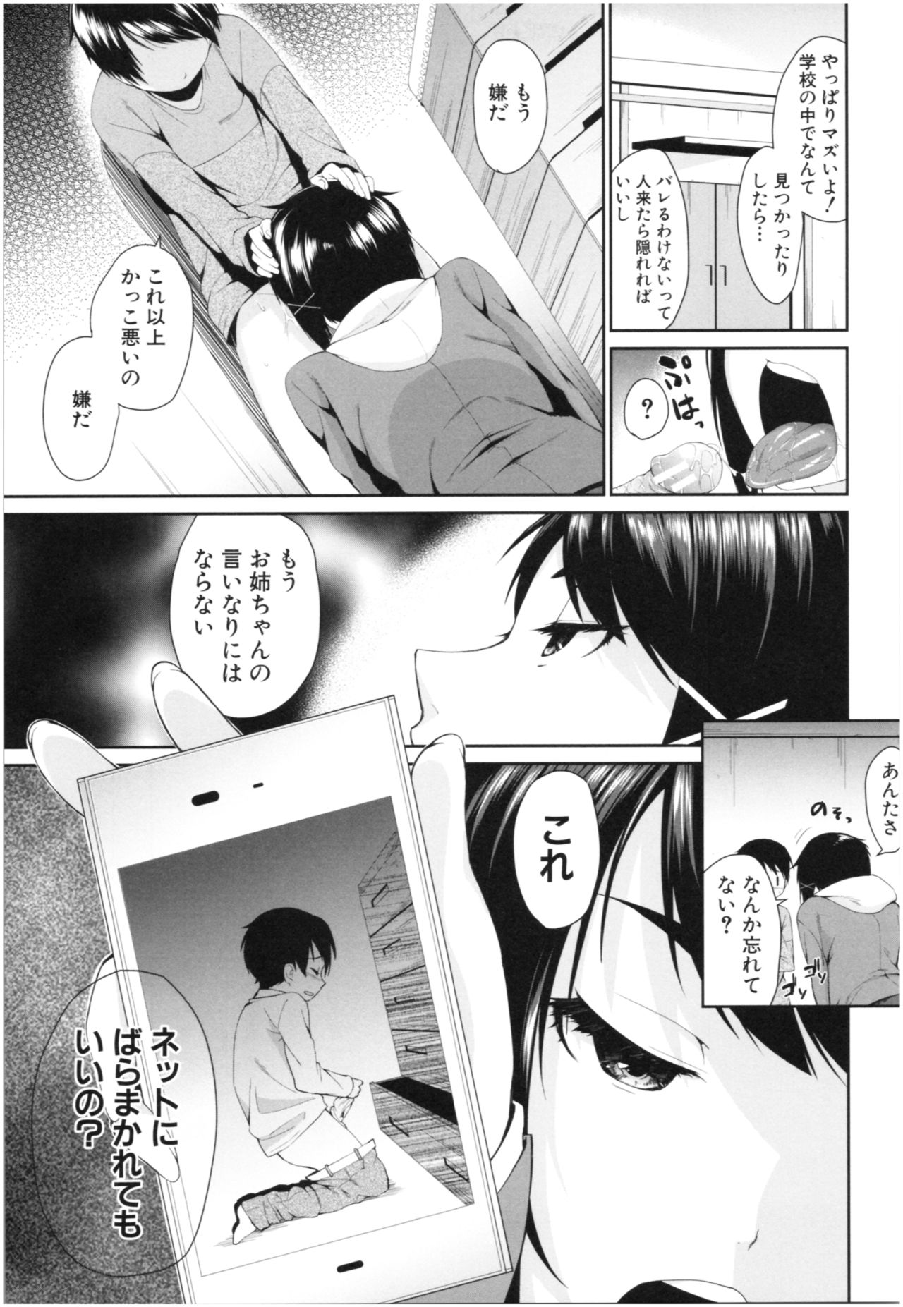 [Kurokura Eri] Onee-chan to Issho! - With my sister page 18 full