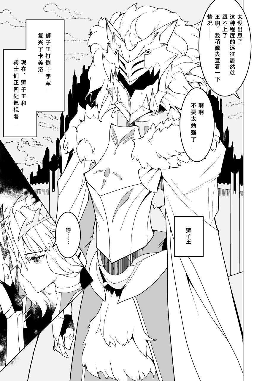 [Kiba o Muku] Haiboku Shita Shishiou e no Choukyou (Fate/Grand Order) [Chinese] [不咕鸟汉化组] page 2 full