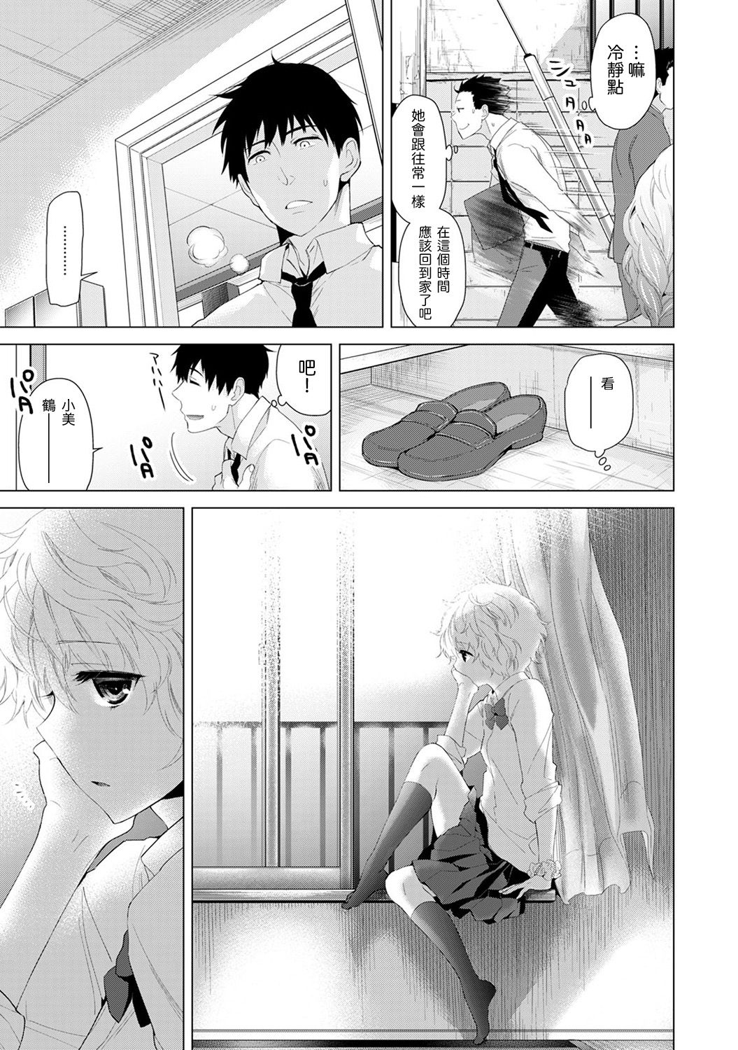 [Shiina] Noraneko Shoujo to no Kurashikata Ch. 4-9 [Chinese] [虎斑木菟漢化] [Digital] page 26 full