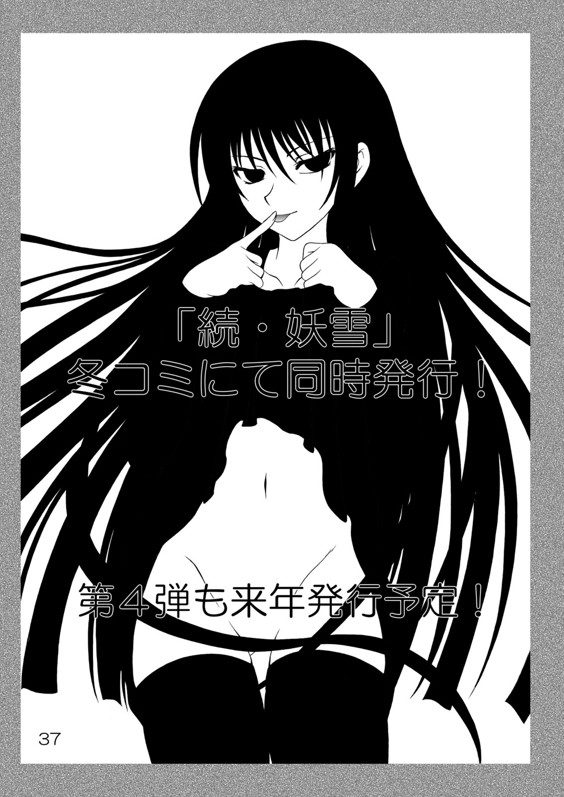 (C77) [RED RIBBON REVENGER] Ayakashi Yuki (Nurarihyon no Mago) page 38 full