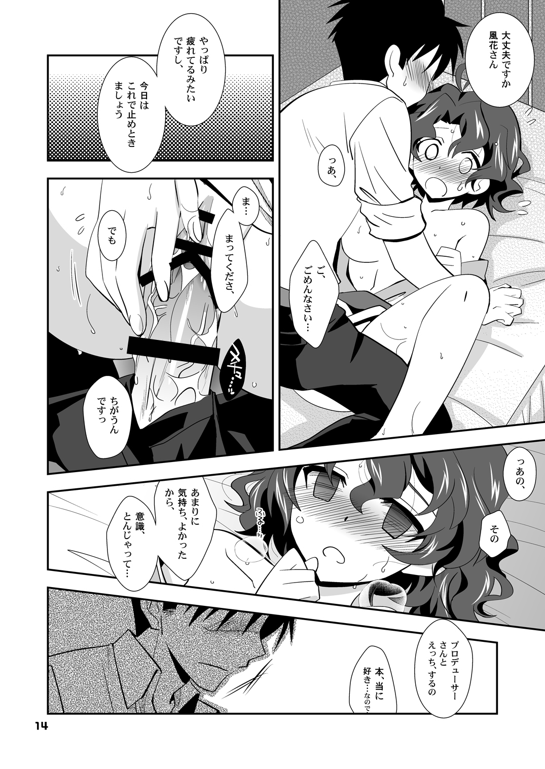(Utahime Teien 4) [Chirimen COMBO (Akari Seisuke)] Fuuka no Doki Doki Kimodamishi Eve (THE IDOLM@STER MILLION LIVE!) page 13 full