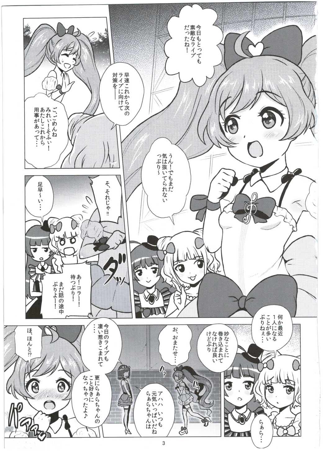 (C87) [Amarini Senpaku! (Yokkora)] Laala-chan to Otomodachi (PriPara) page 2 full