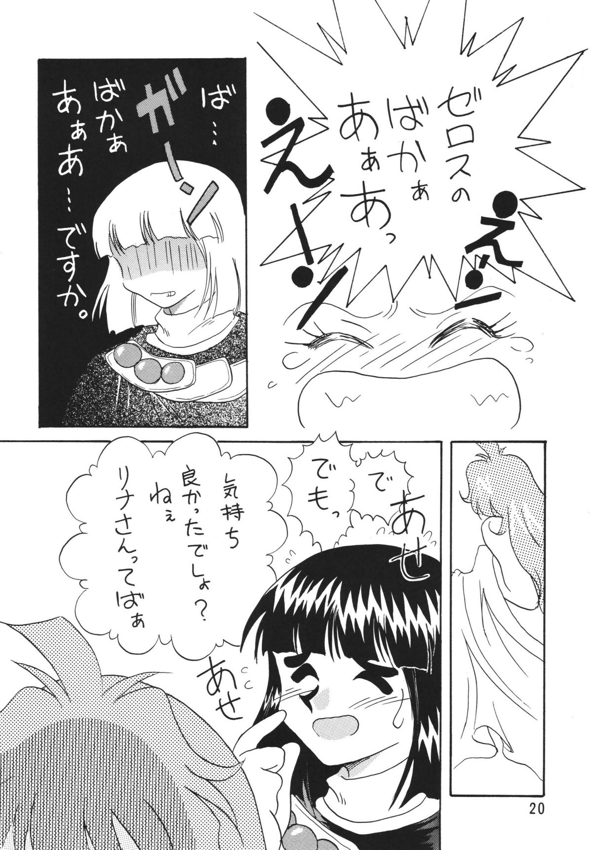 [Ginmomodou (Mita Satomi)] SLAYERS ADULT 5 (Slayers) [Digital] page 20 full