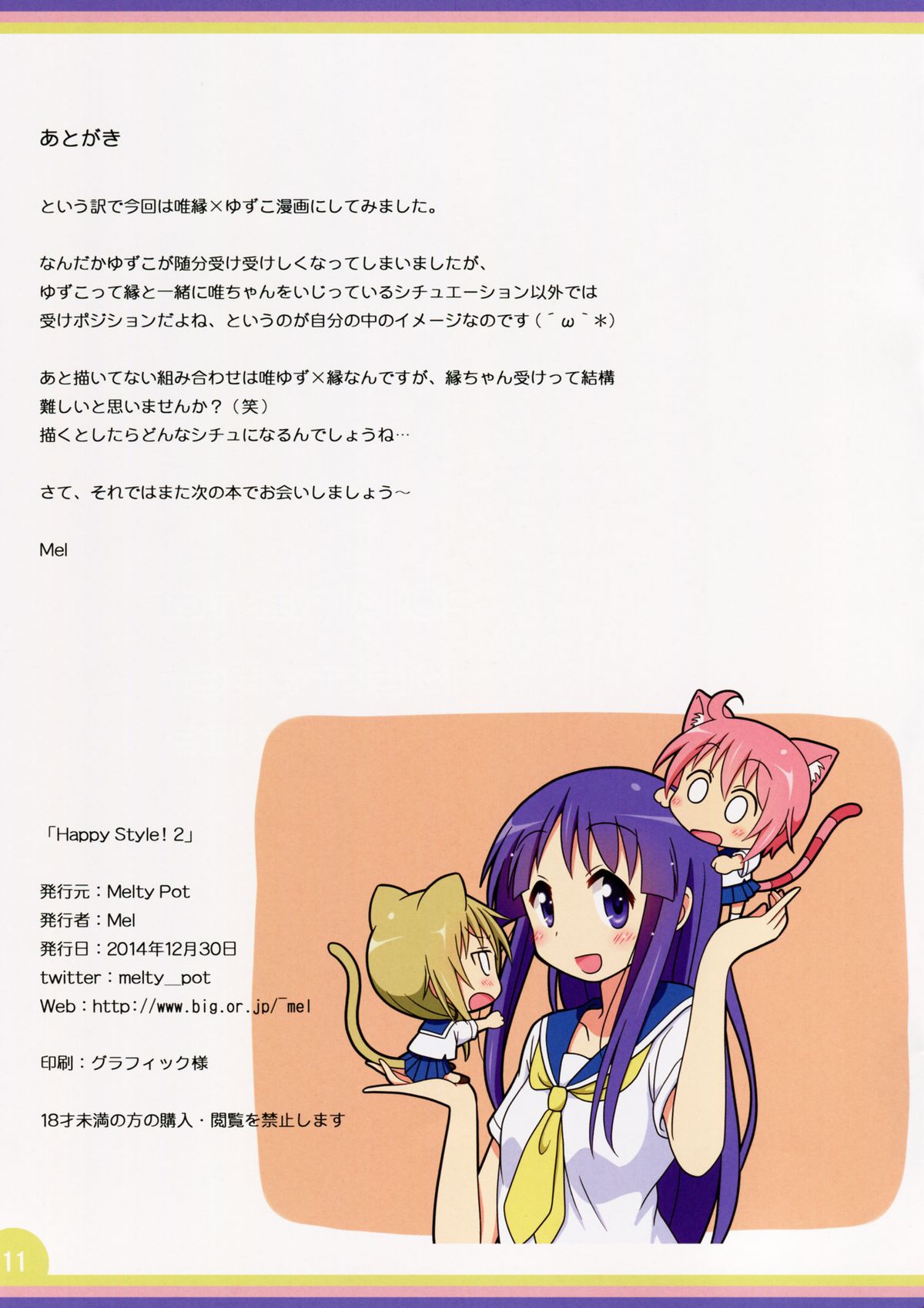 (C87) [Melty Pot (Mel)] Happy Style! 2 (Yuyushiki) page 11 full