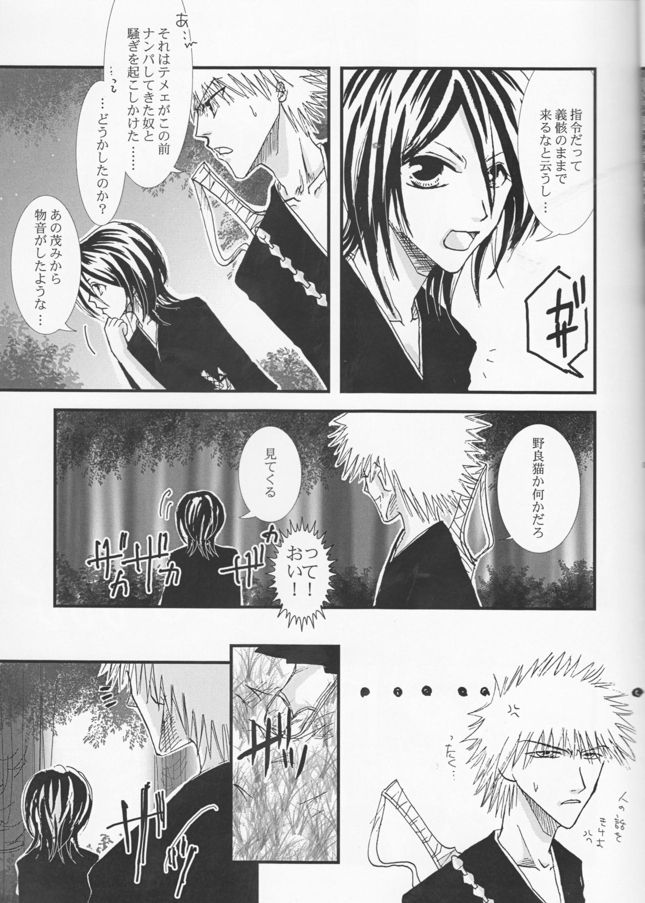 [TRANCEG (Tokugawa Miyo)] Lovers' Soul (Bleach) page 8 full