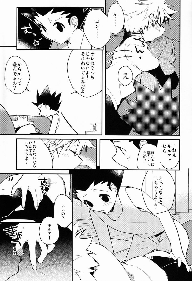 [Shippuudotou (Tsune Yoshi)] Kyou ga Owaru Tokini (Hunter X Hunter) page 8 full