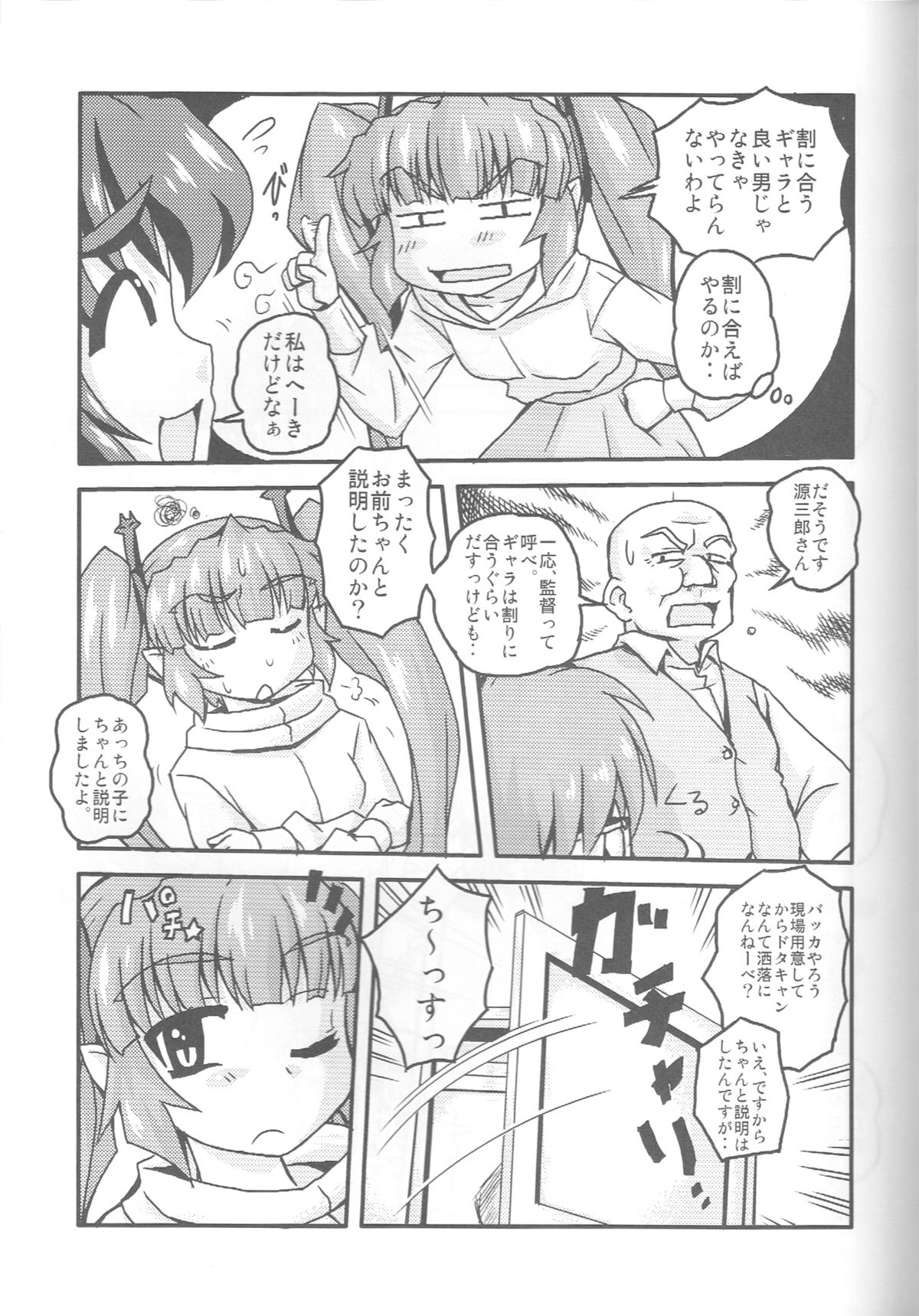 (SC33) [Kabocha Heim (Dote Kabocha)] Imma DE Seijo (Renkin 3-kyuu Magical Pokaan) page 4 full