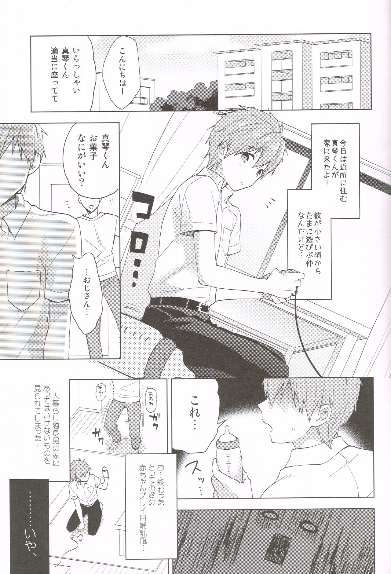 (Renai Shachuation 6) [Monukenokara (Mo)] Makoto-kun to Omamagoto (High☆Speed! -Free! Starting Days-) page 4 full
