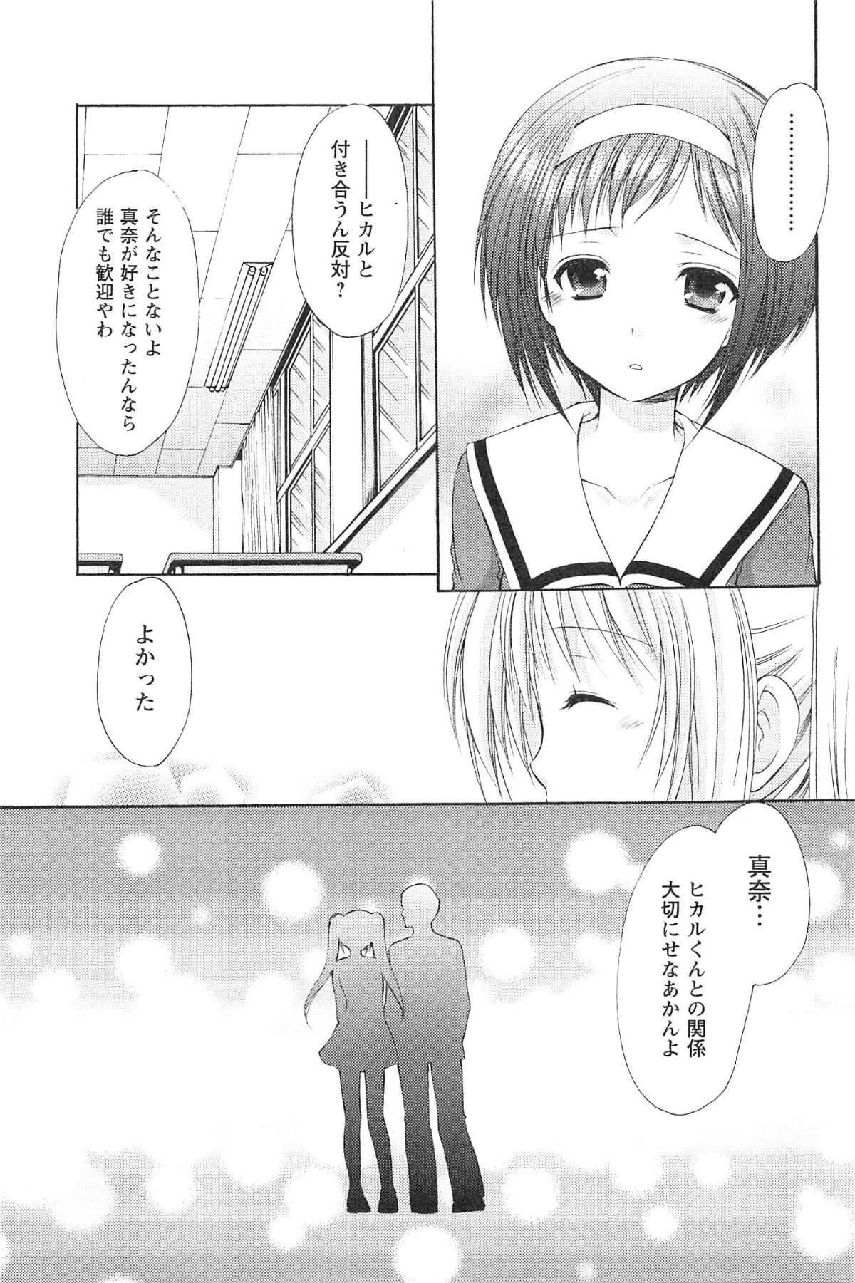 [Azuma Yuki] Love Shelter 3 page 42 full