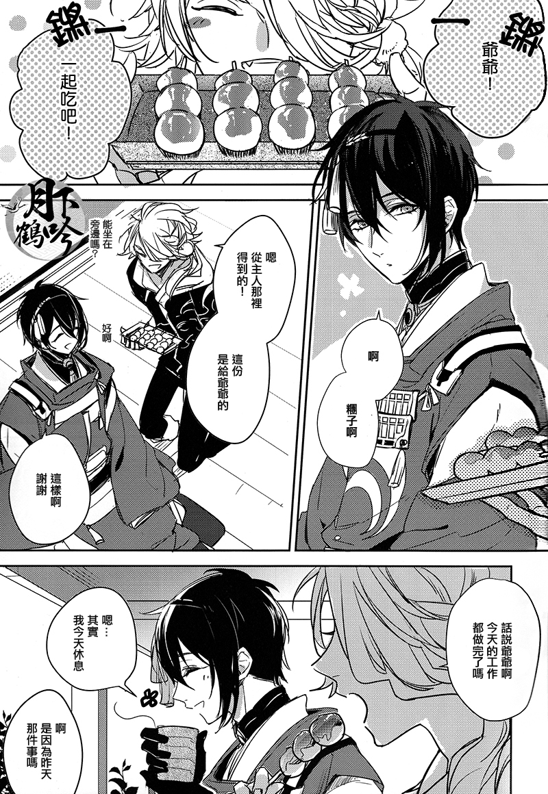 (Senka no Toki) [A-Holic (Jaen)] Tsuki no Inryoku | 月之引力 (Touken Ranbu) [Chinese] [月下鶴吟漢化組] page 3 full