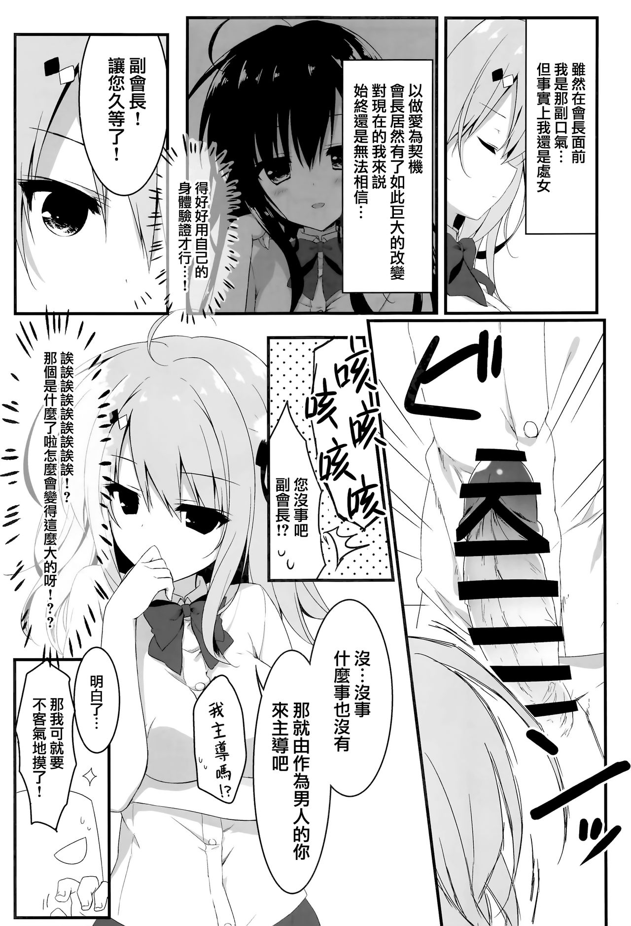 (COMIC1☆14) [Citron no mori (Yuzuna Hiyo)] Oyobi desu ka Fukukaichou! [Chinese] [兔司姬漢化組] page 11 full