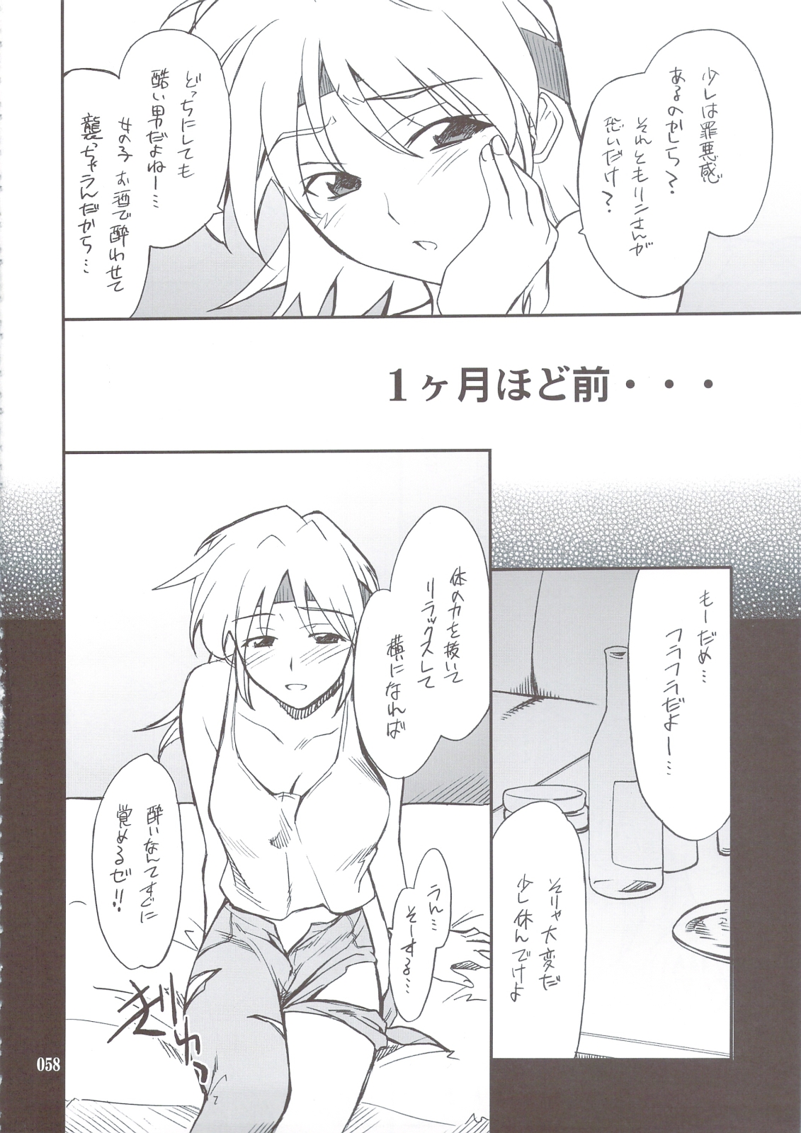 (C74) [P-Forest (Hozumi Takashi)] INTERMISSION_if Soushuuhen_B (Super Robot Wars OG: Original Generations) page 57 full