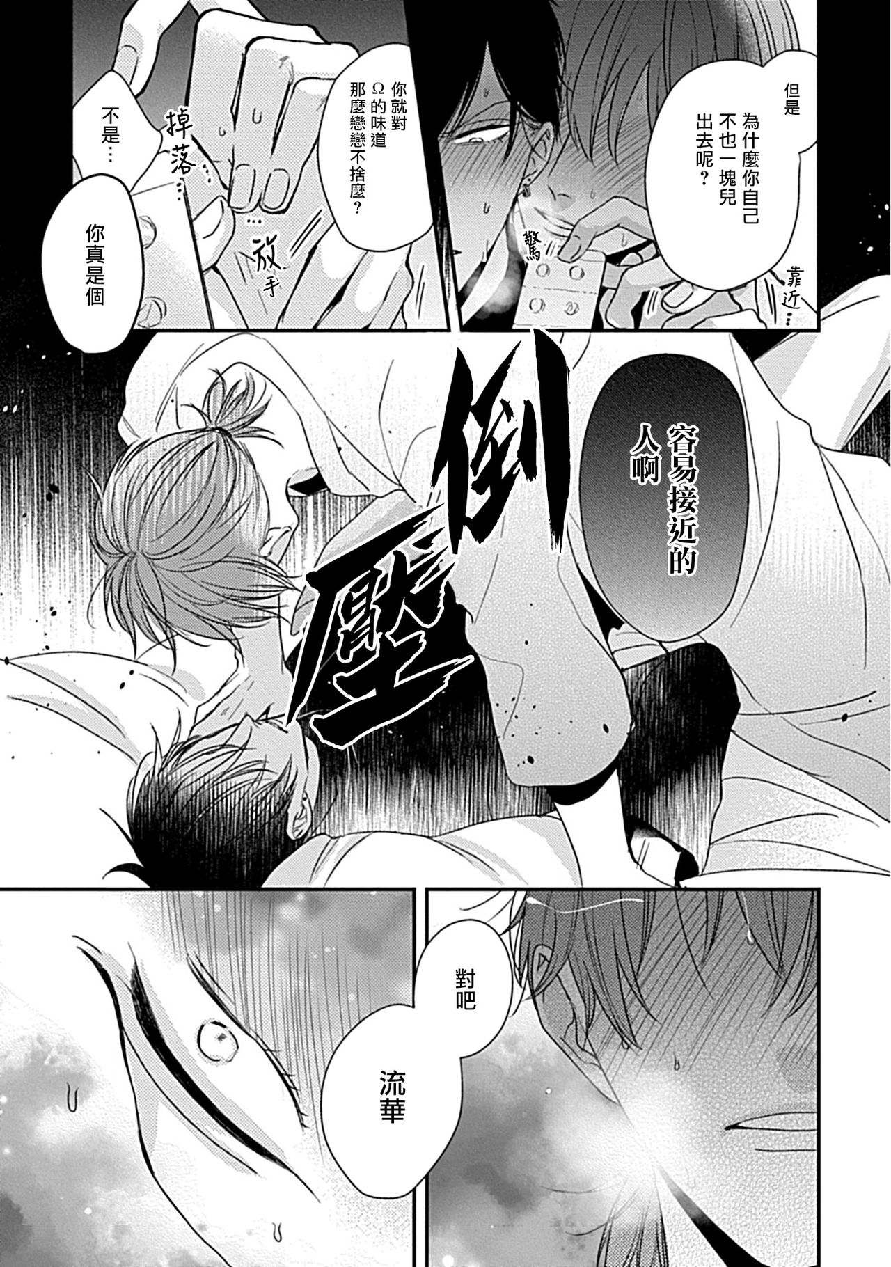 [Tokishiba] Alpha ga Alpha o Daku Houhou | α与α做爱的方法 1-2 [Chinese] [拾荒者汉化组] [Digital] page 82 full