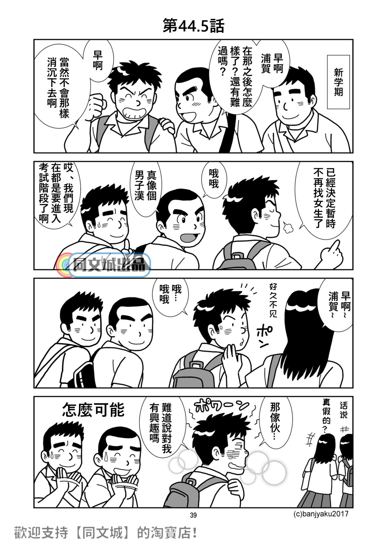 [Bansanchi (Banjaku)] Unabara Butterfly 5 [Chinese] [同文城] [Digital] page 40 full