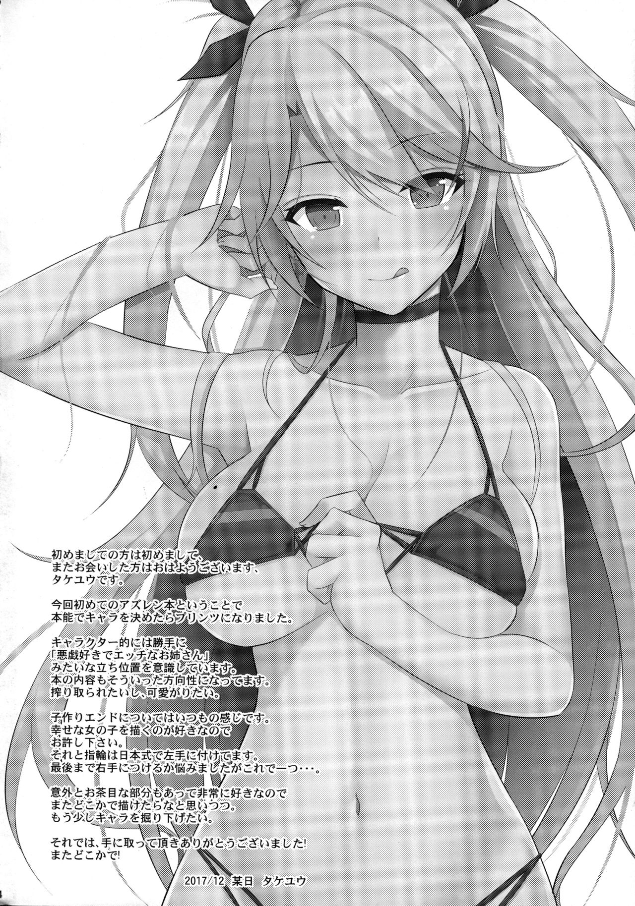 [Nekonokone (Takeyuu)] Prinz to Kozukuri Jijou | Baby-Making With Prinz (Azur Lane) [English] [Feeed] [2018-01-21] page 3 full