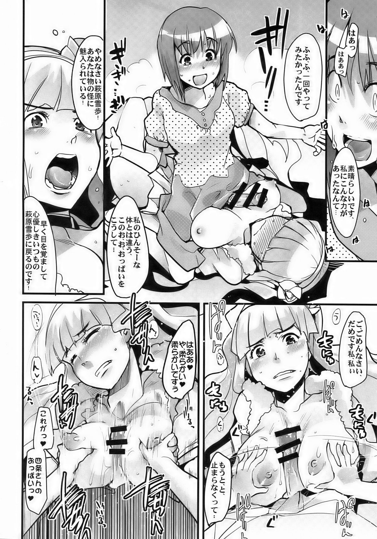 (C76) [Bronco Hitoritabi (Uchi-Uchi Keyaki)] Dollmata (THE IDOLM@STER) page 10 full