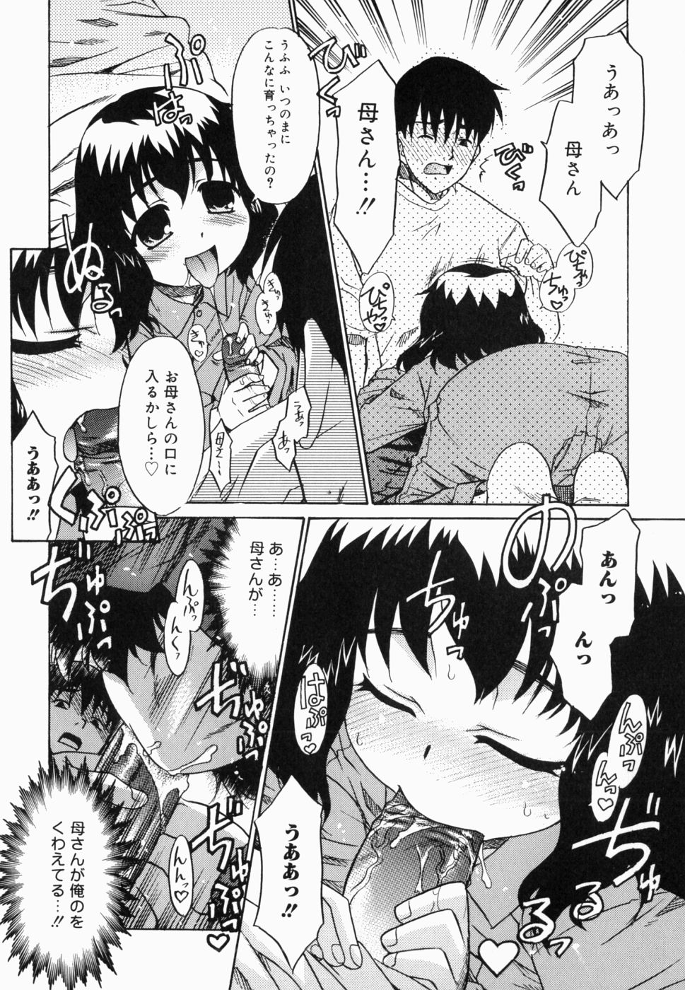 [Anthology] Namadashi Cho Inbo 2 page 15 full