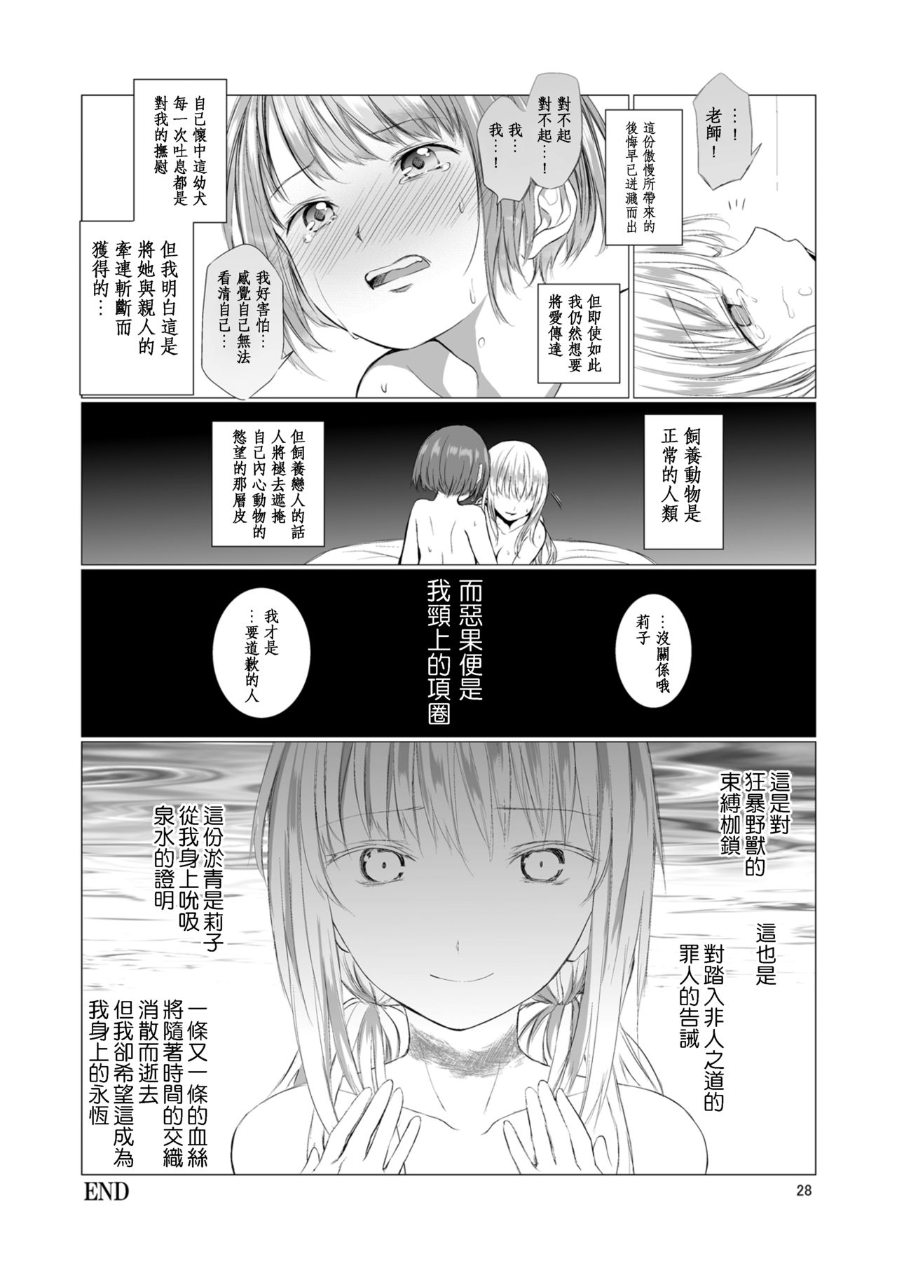 [Harumachi Tsurara (Shichoson)] Kemono Ai | 愛之紅間隱狂氣 [Chinese] [补丁布丁汉化组E] [Digital] page 30 full