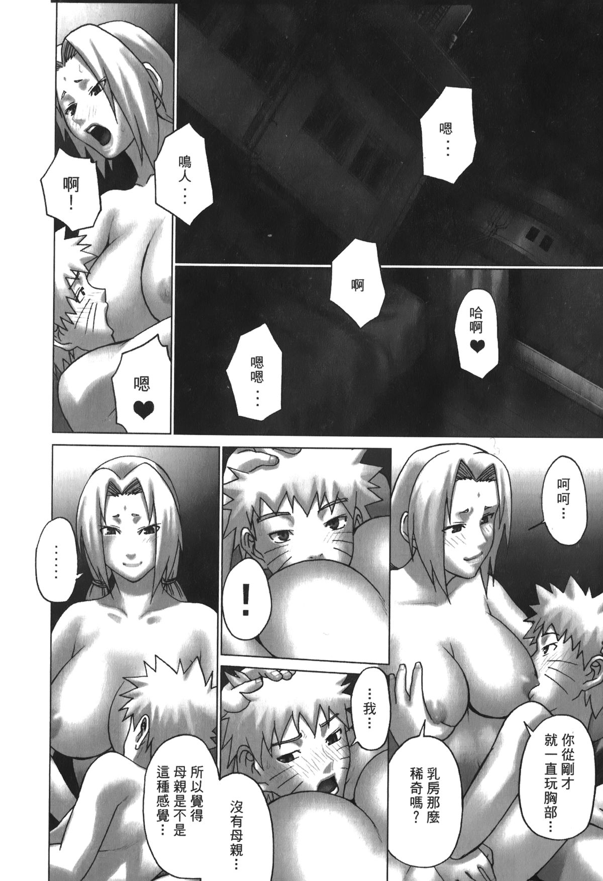 [Kishimoto Saisi] naruto ninja biography vol.06 (naruto) [chinese] page 9 full