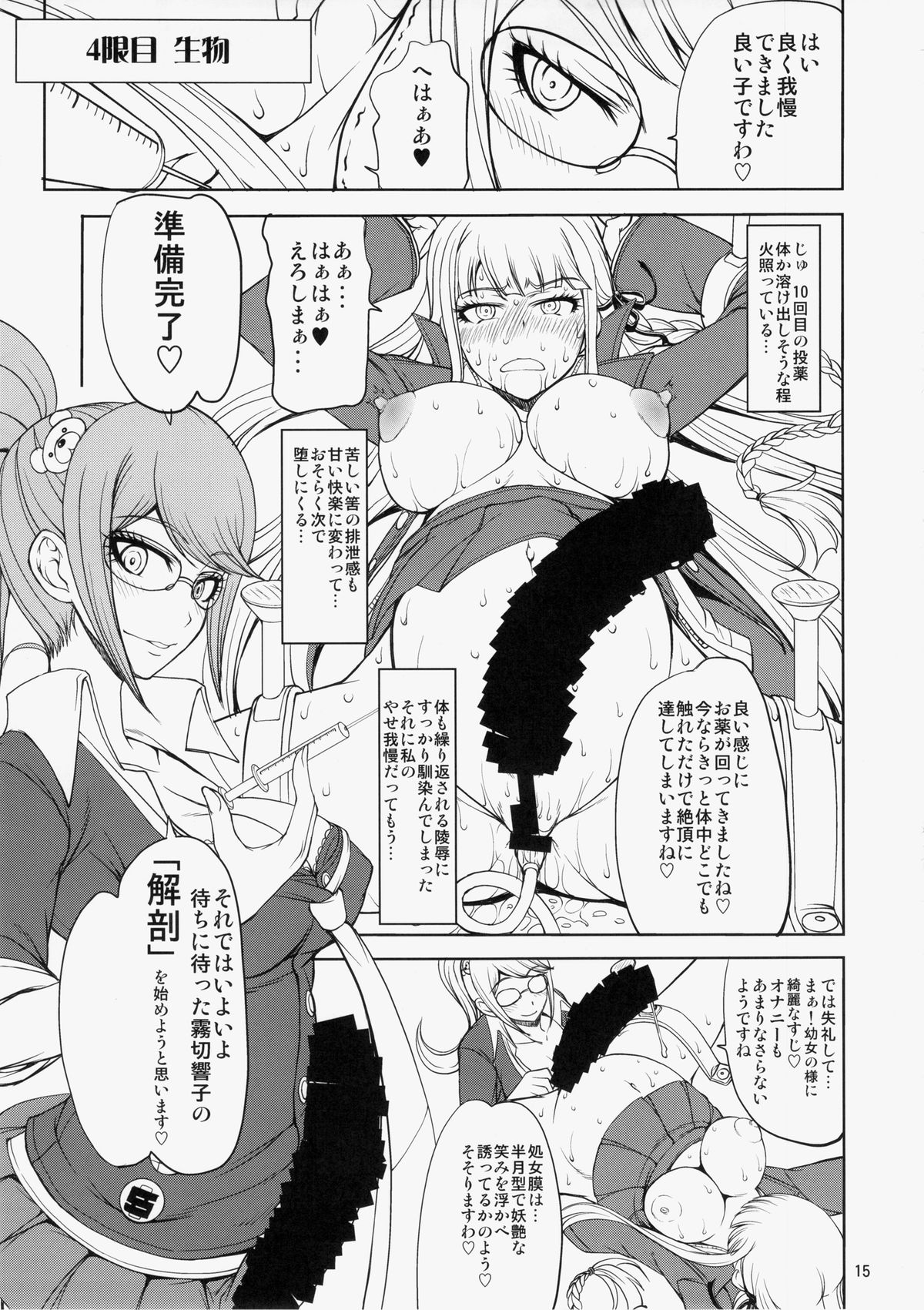 (C85) [Majimadou (Matou)] Enoshima-sensei no Chou Zetsubou-teki Zecchou Jugyou (Danganronpa) page 14 full